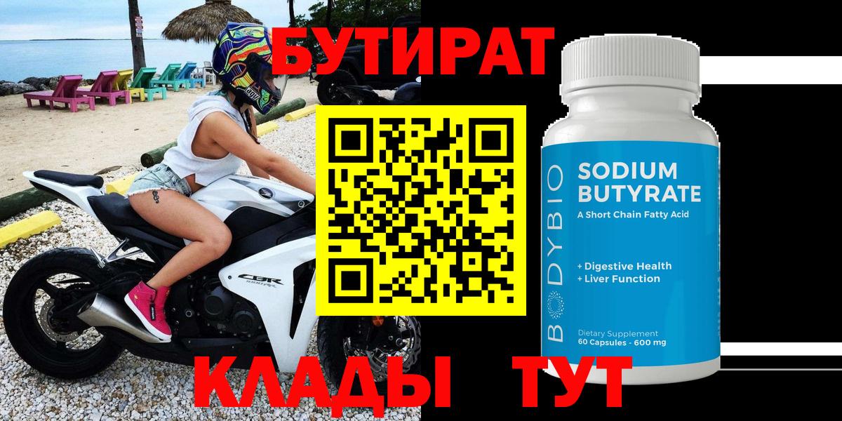 Бутират оксибутират Мариинск