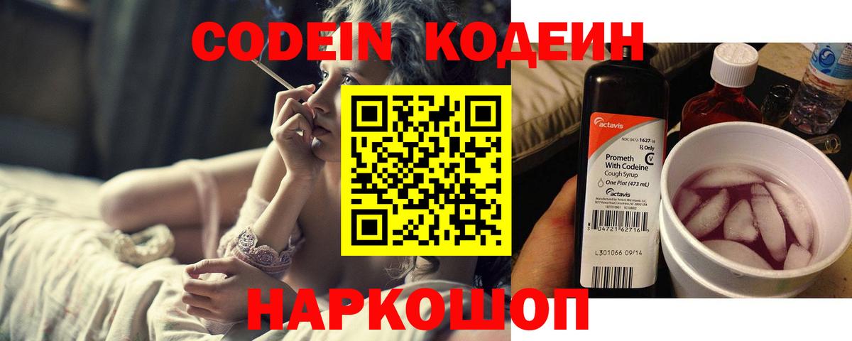 Кодеиновый сироп Lean Purple Drank  Кодеиновый сироп Lean напиток Lean (лин)  Вход с VPN  Мариинск 