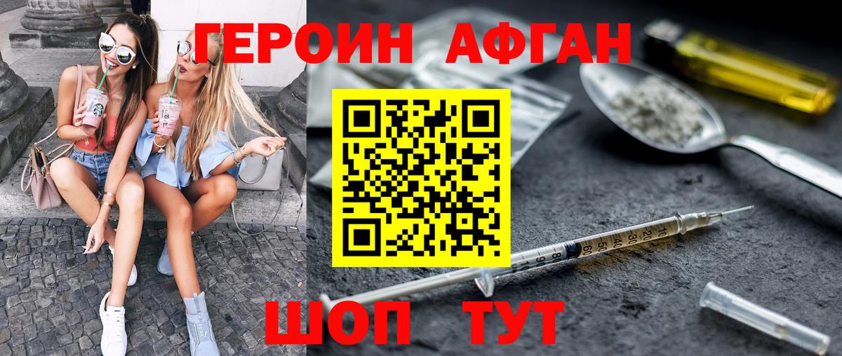 Героин Афган  Вход с VPN  Мариинск 