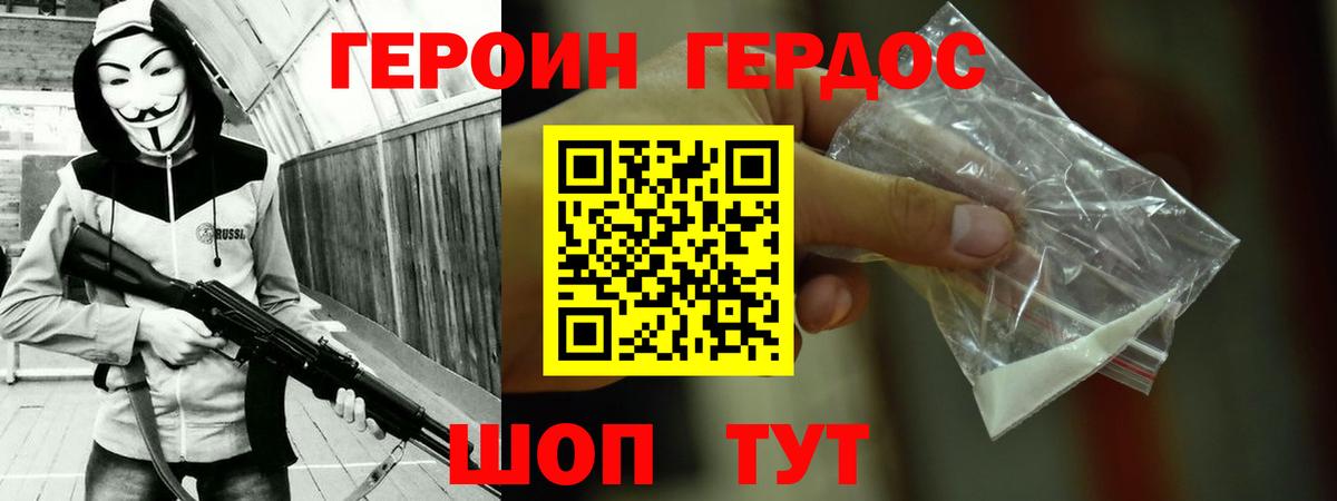 Героин Афган Мариинск