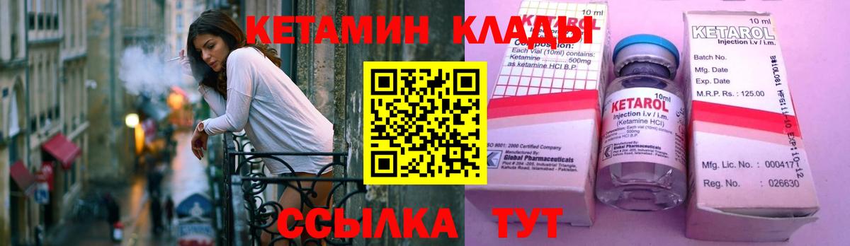 Кетамин VHQ  Кетамин ketamine  Вход с VPN  Мариинск 