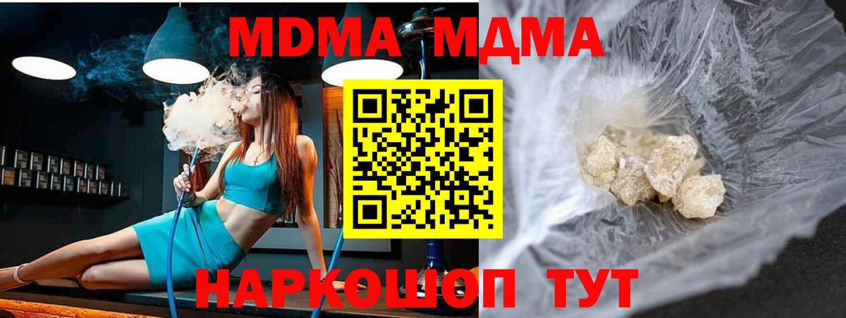 МДМА кристаллы  MDMA  Мариинск  Вход с VPN  MDMA кристаллы 