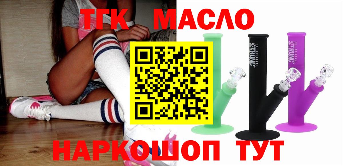 ТГК вейп с тгк Мариинск